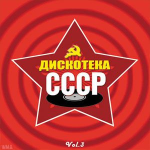 Disco USSR III